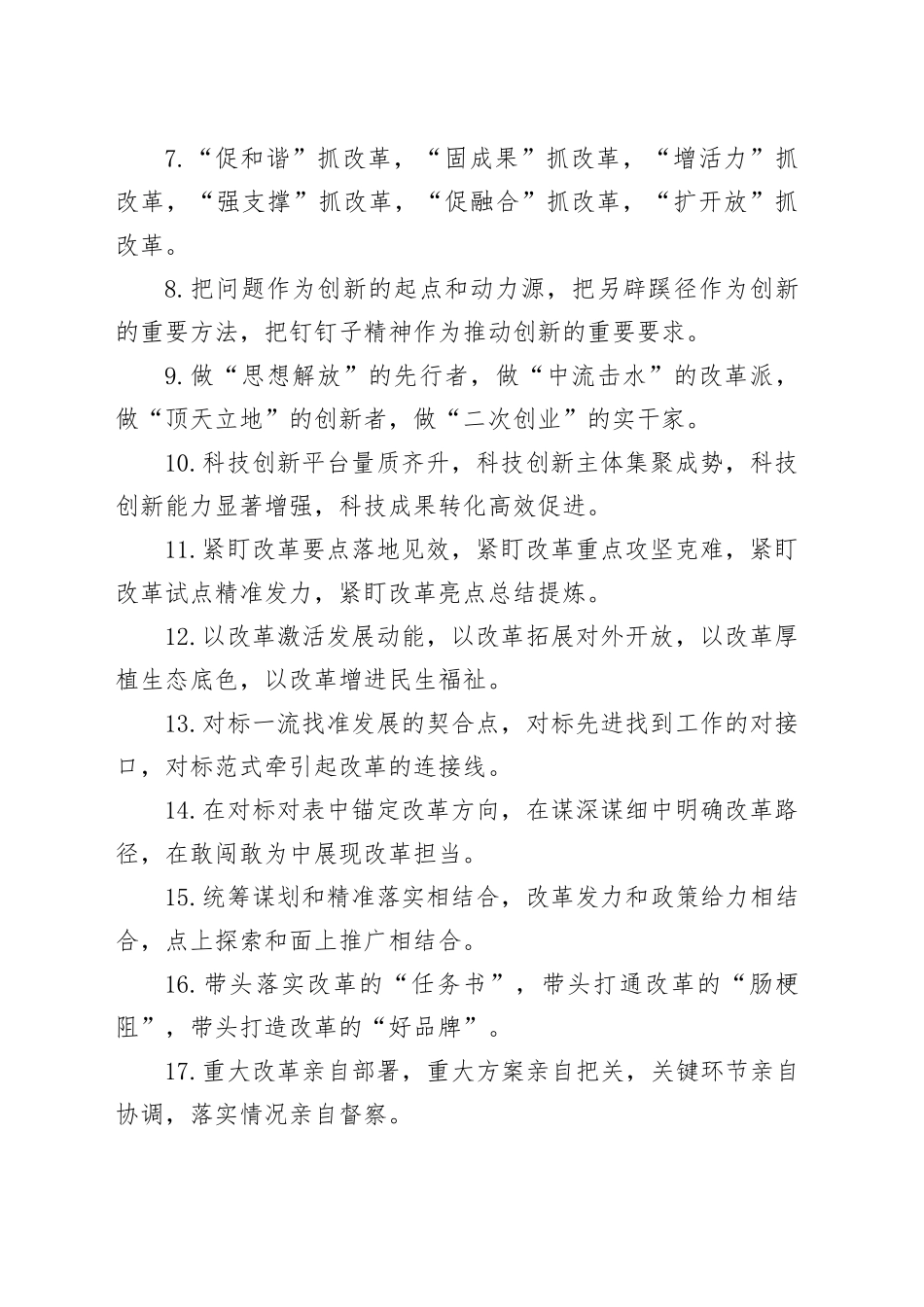 排比句80例（20241125）_第2页