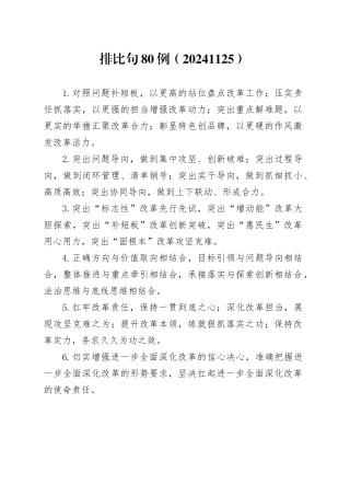 排比句80例（20241125）