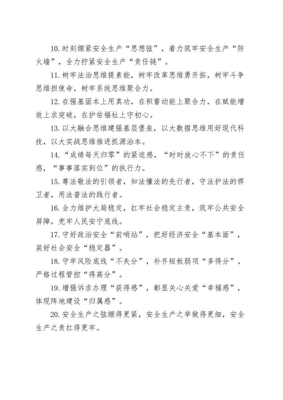 排比句80例（20241126）_第2页