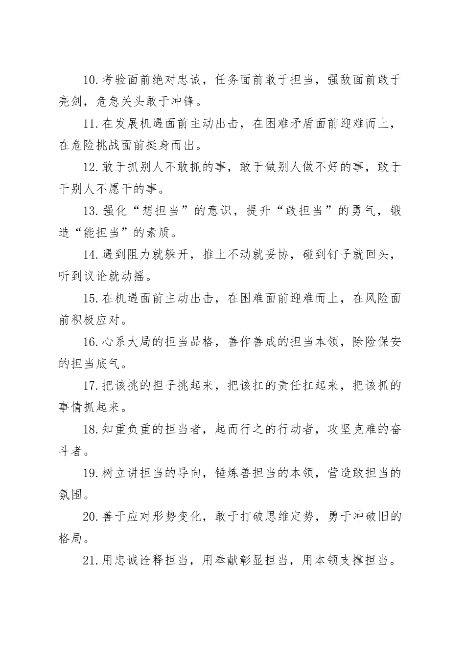 排比句80例（20241202）_第2页