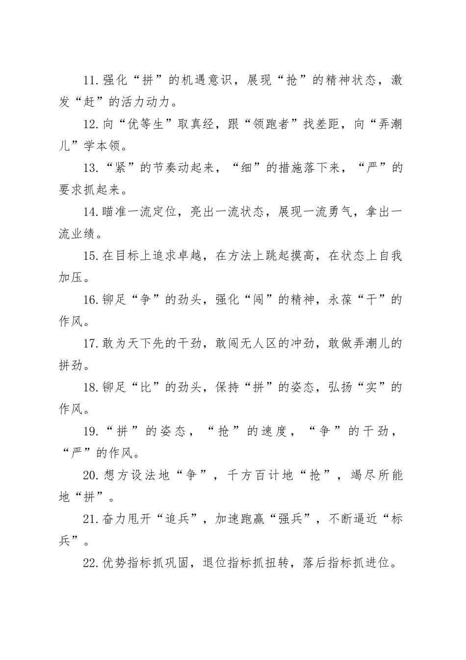 排比句80例（20241222）_第2页