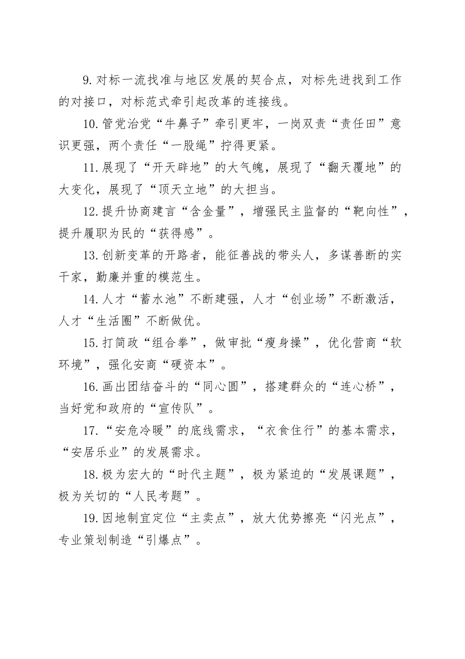 排比句80例（20241223）_第2页