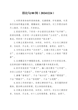 排比句80例（20241224）