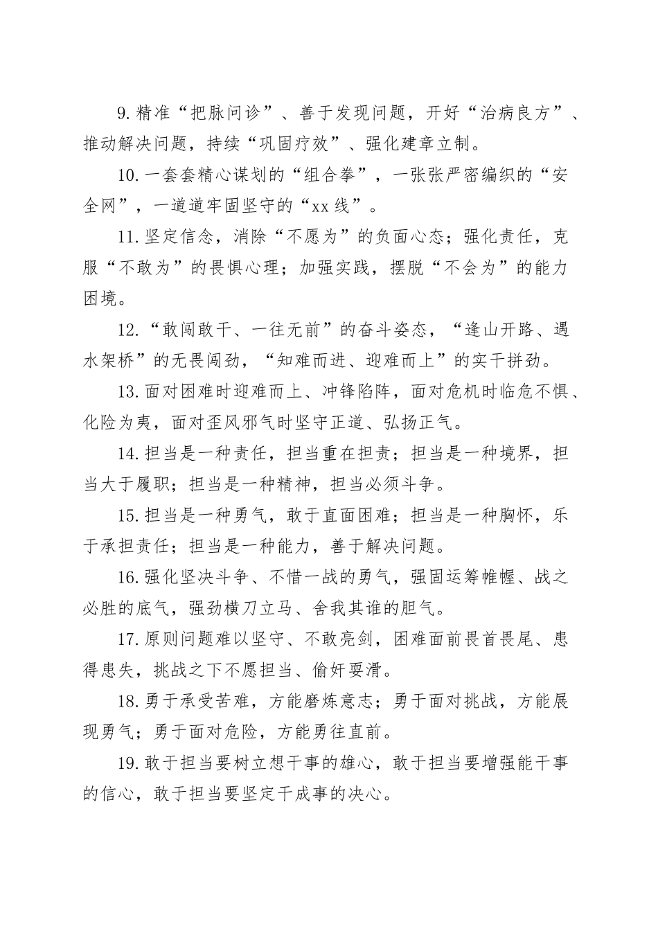 排比句80例（20241225）_第2页