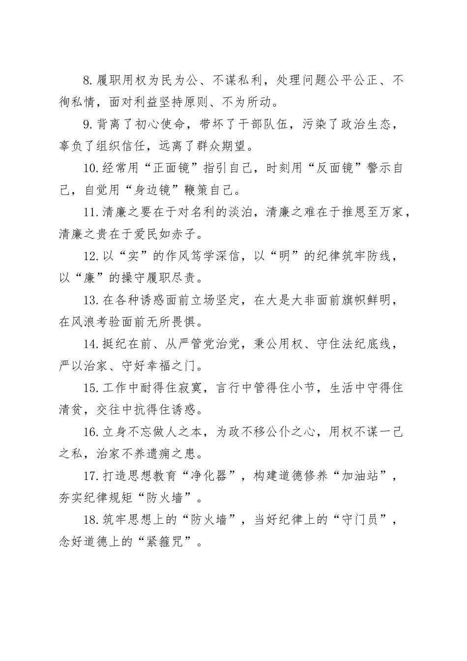 排比句80例（20241226）_第2页