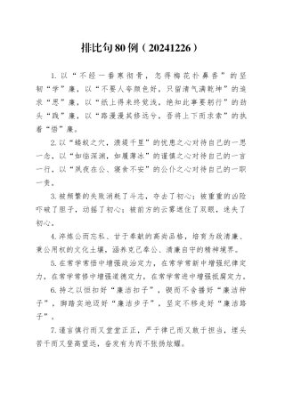 排比句80例（20241226）