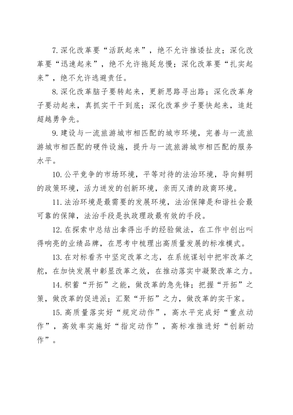 排比句80例（20241227）_第2页