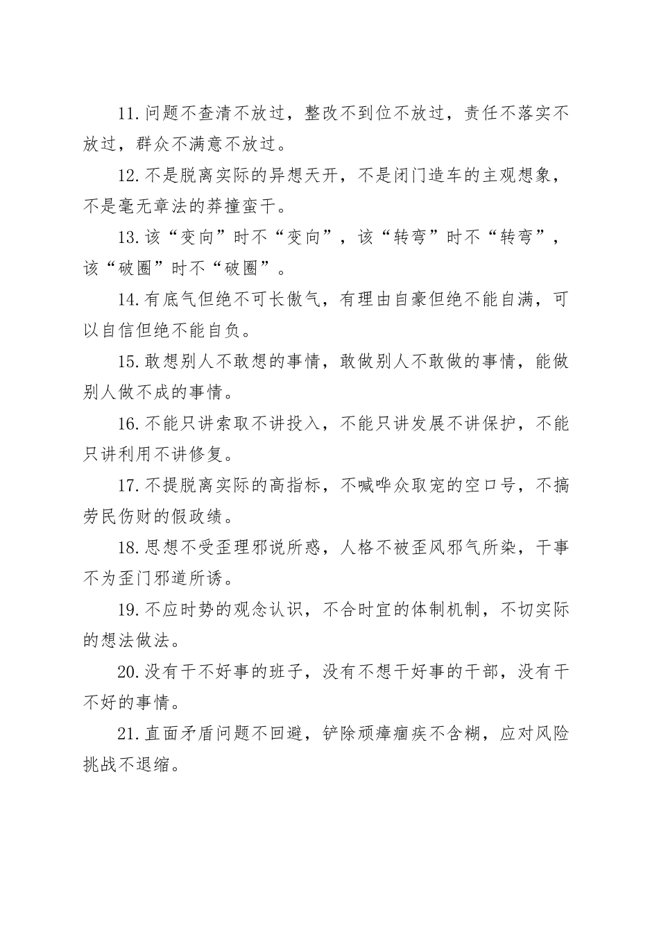 排比句80例（20241229）_第2页