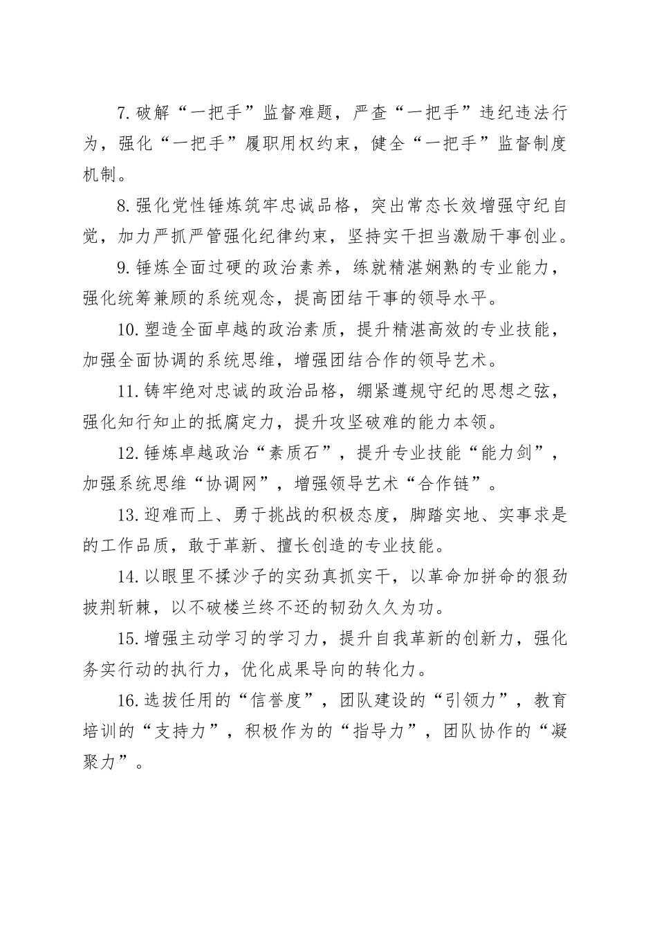 排比句80例（20241230）_第2页