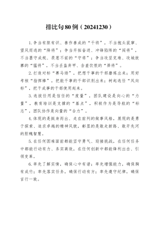 排比句80例（20241230）