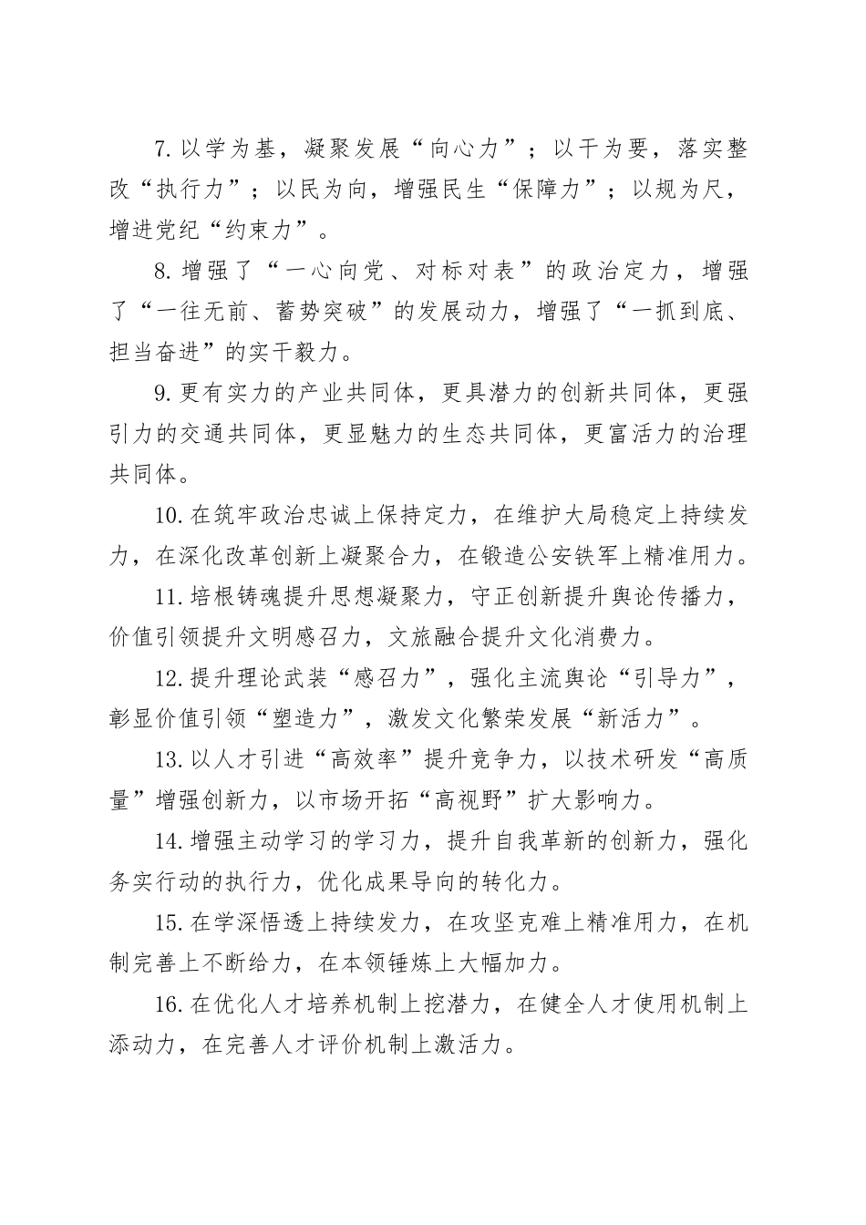 排比句80例（20250109）_第2页