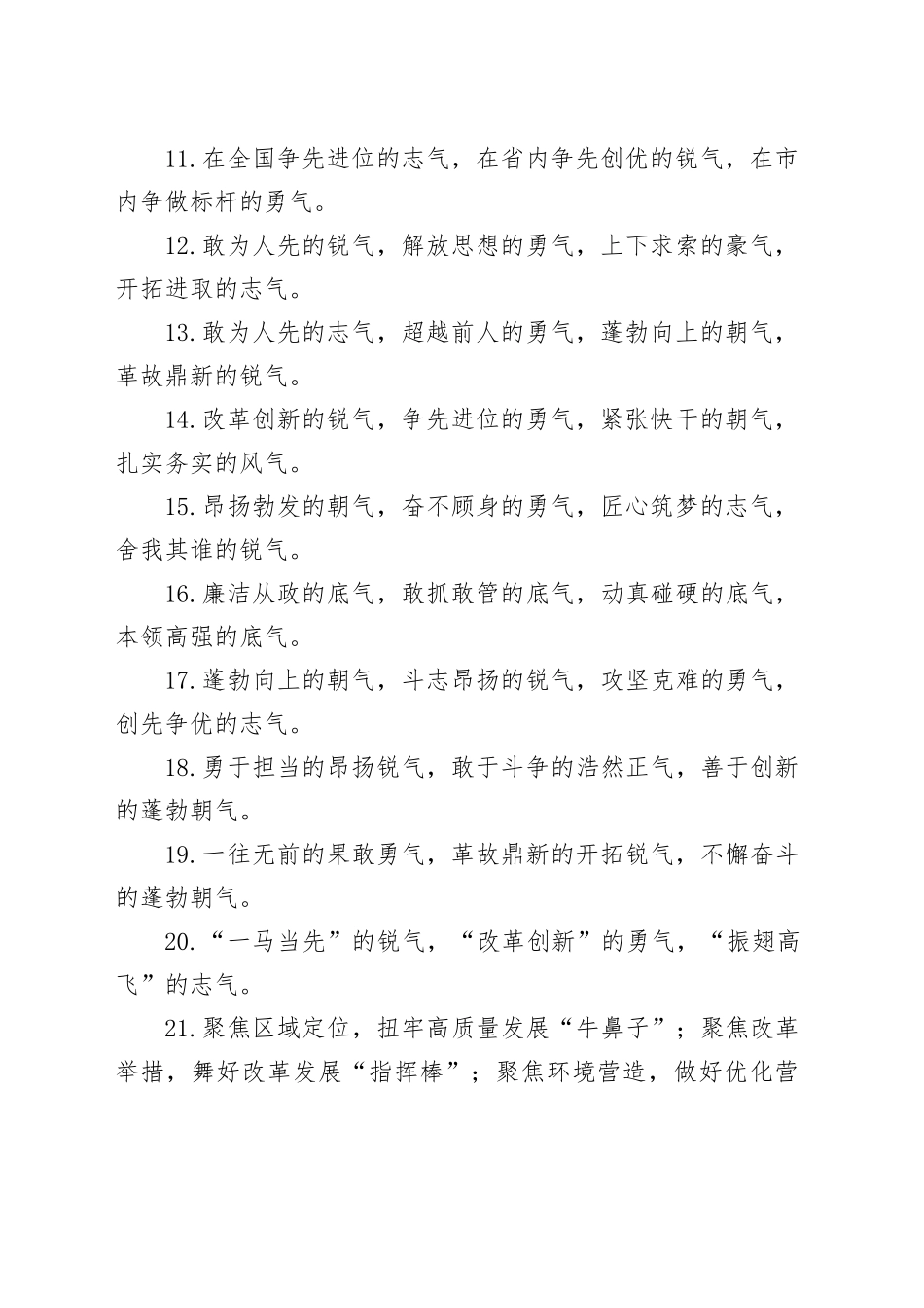 排比句80例（20250111）_第2页