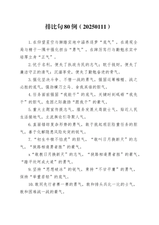 排比句80例（20250111）