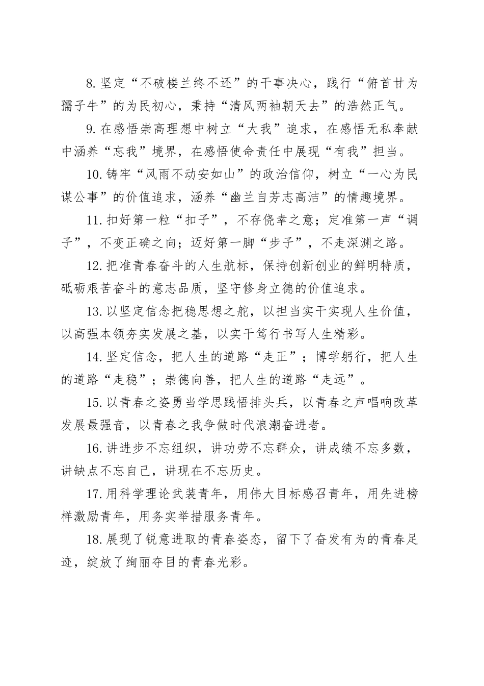 排比句80例（20250119）_第2页