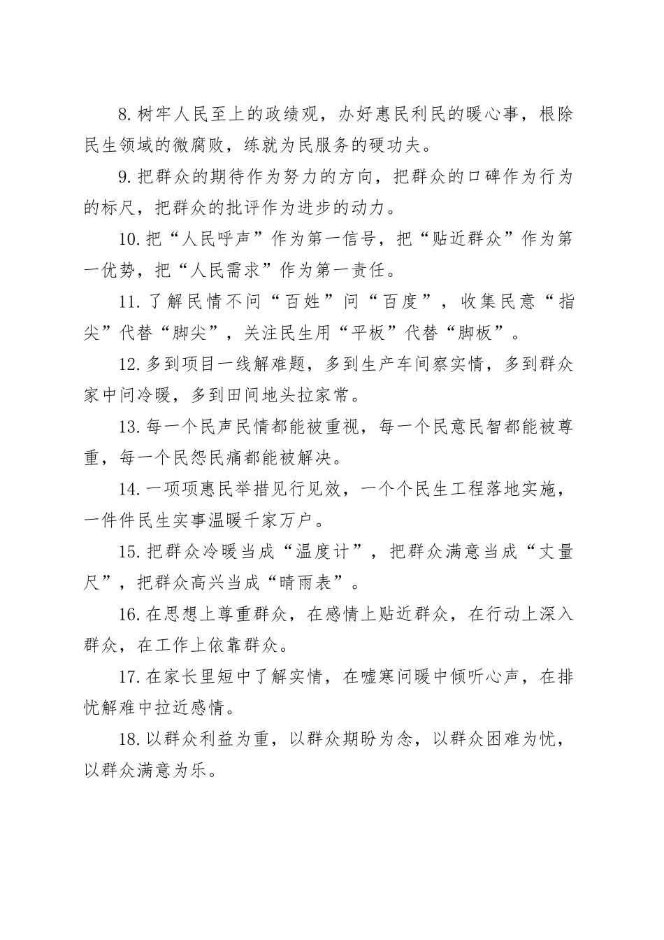 排比句80例（20250124）_第2页