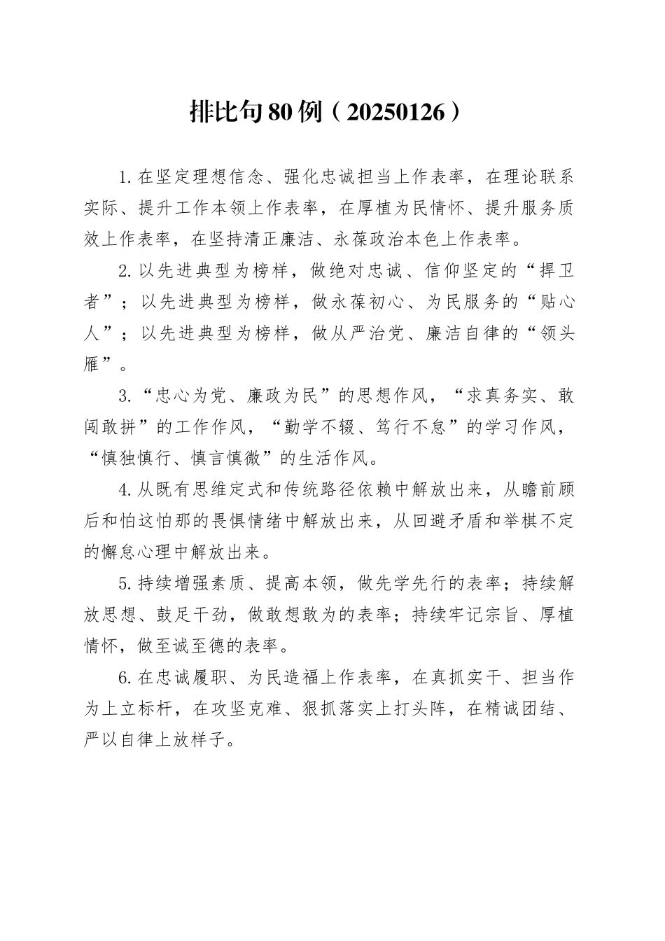 排比句80例（20250126）_第1页