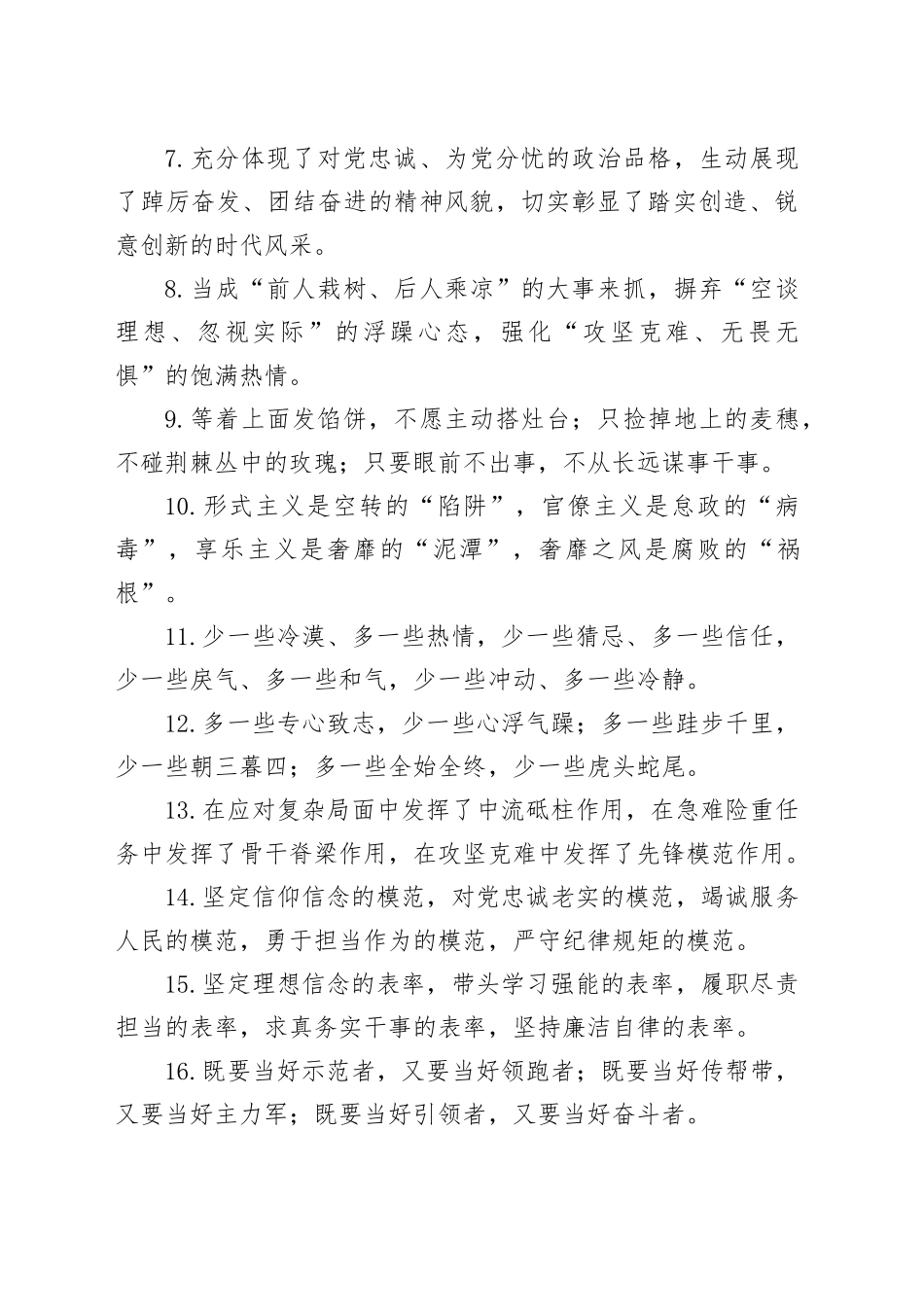 排比句80例（20250126）_第2页