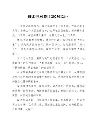 排比句80例（20250126）