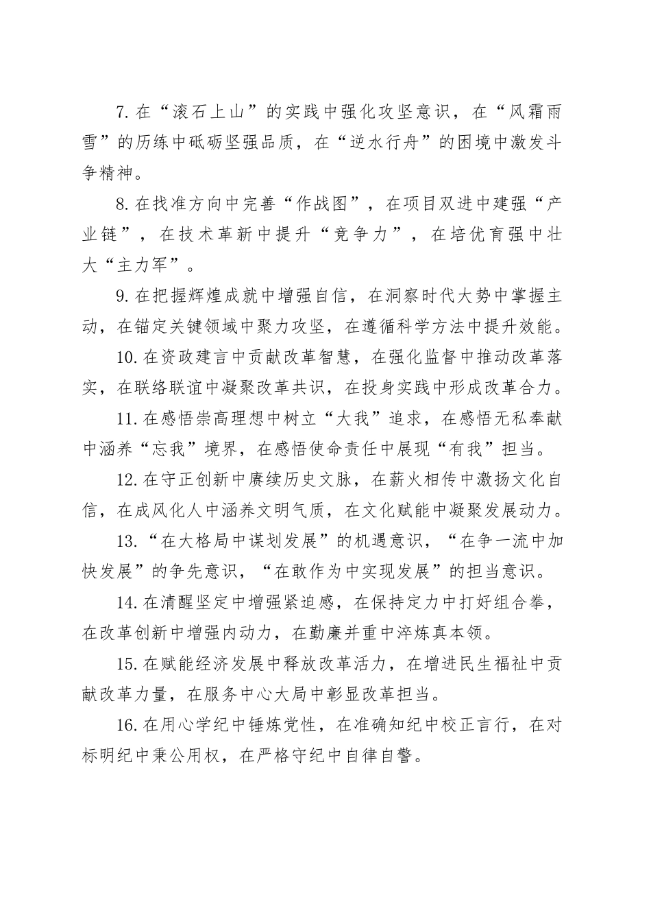 排比句80例（20250205）_第2页