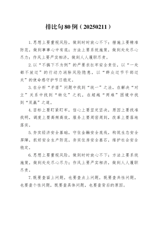 排比句80例（20250211）