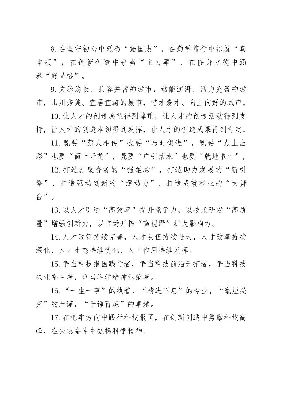 排比句80例（20250217）_第2页