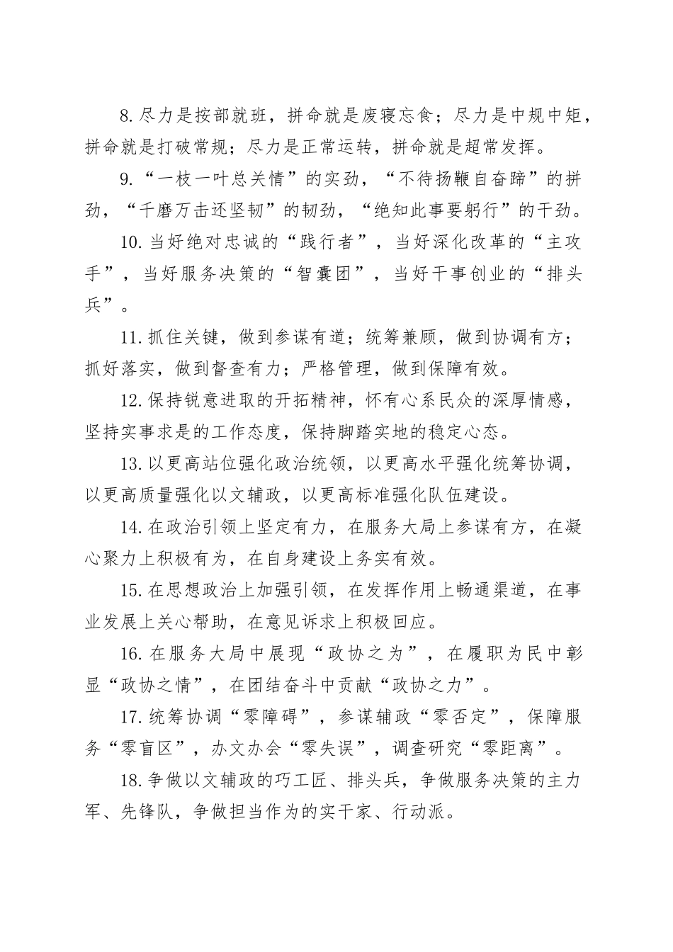 排比句80例（20250219）_第2页