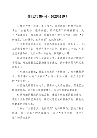 排比句80例（20250219）