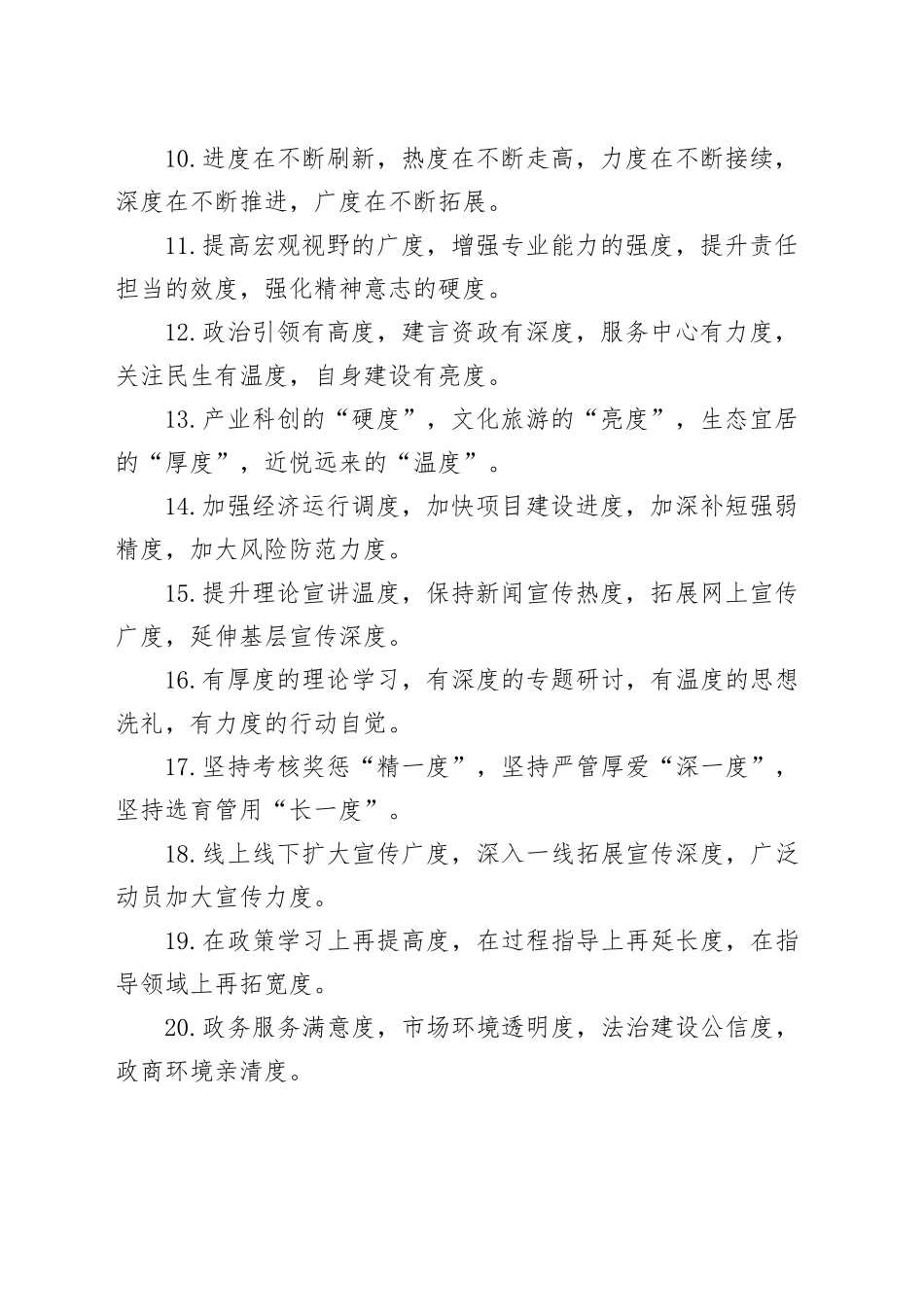 排比句80例（20250220）_第2页