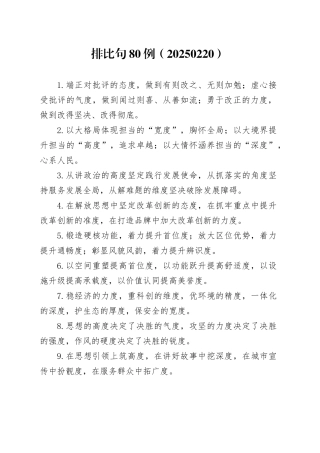 排比句80例（20250220）