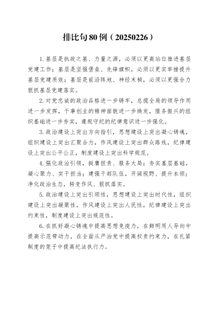 排比句80例（20250226）