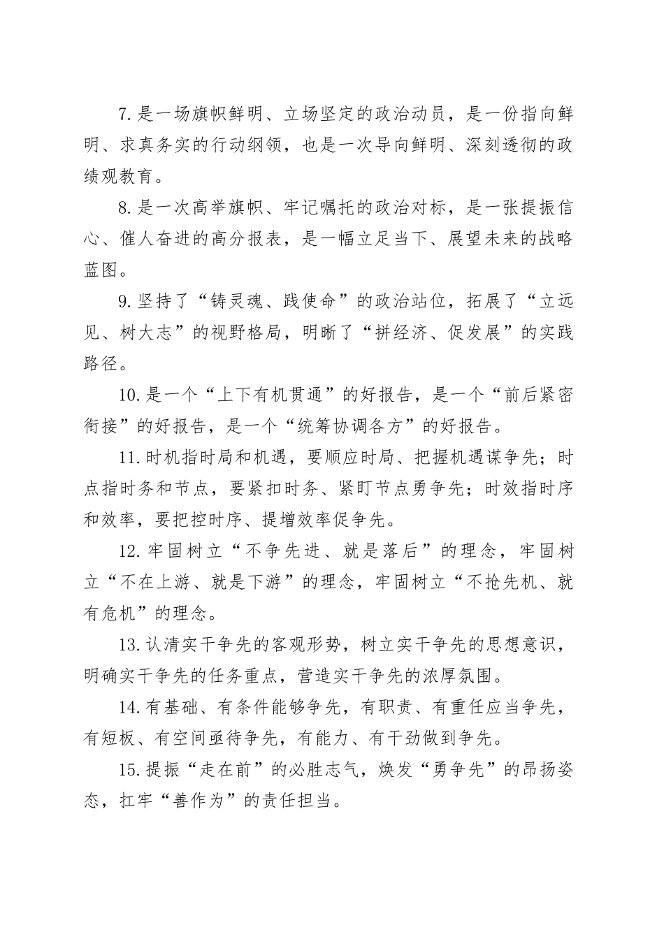 排比句80例（20250303）_第2页