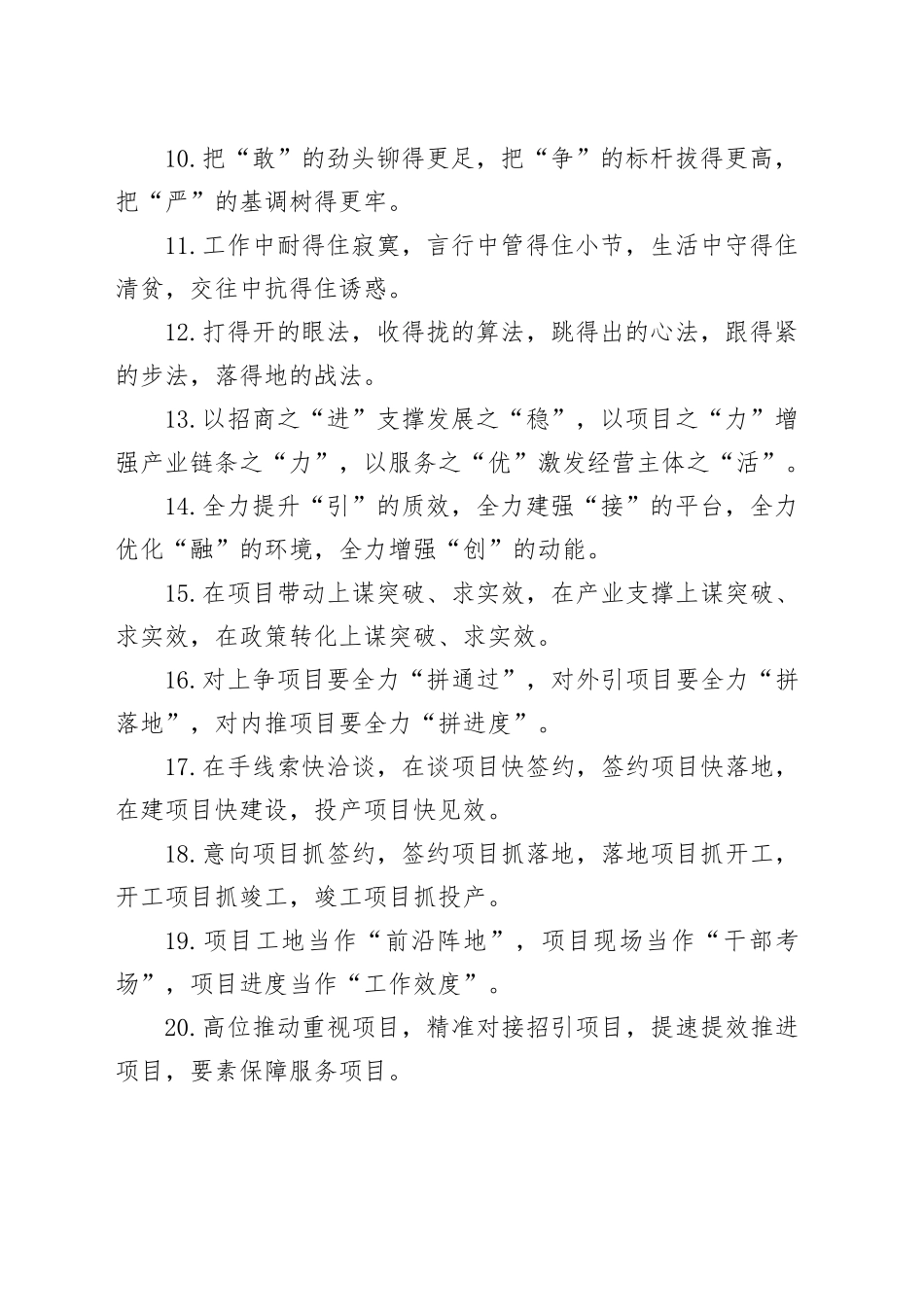 排比句80例（20250311）_第2页