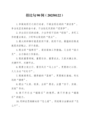 排比句90例（20250122）