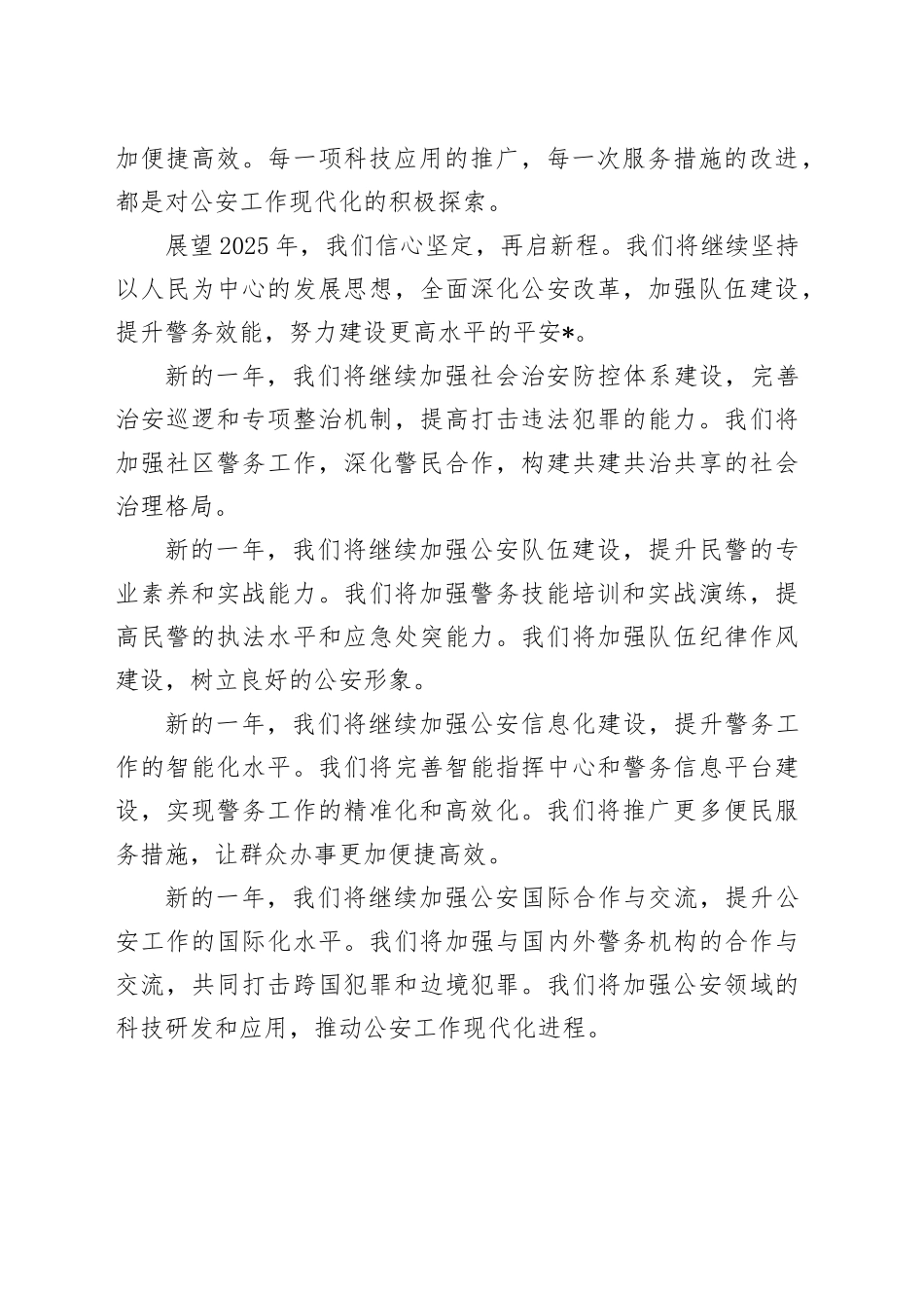 派出所2025年新年贺词_第2页