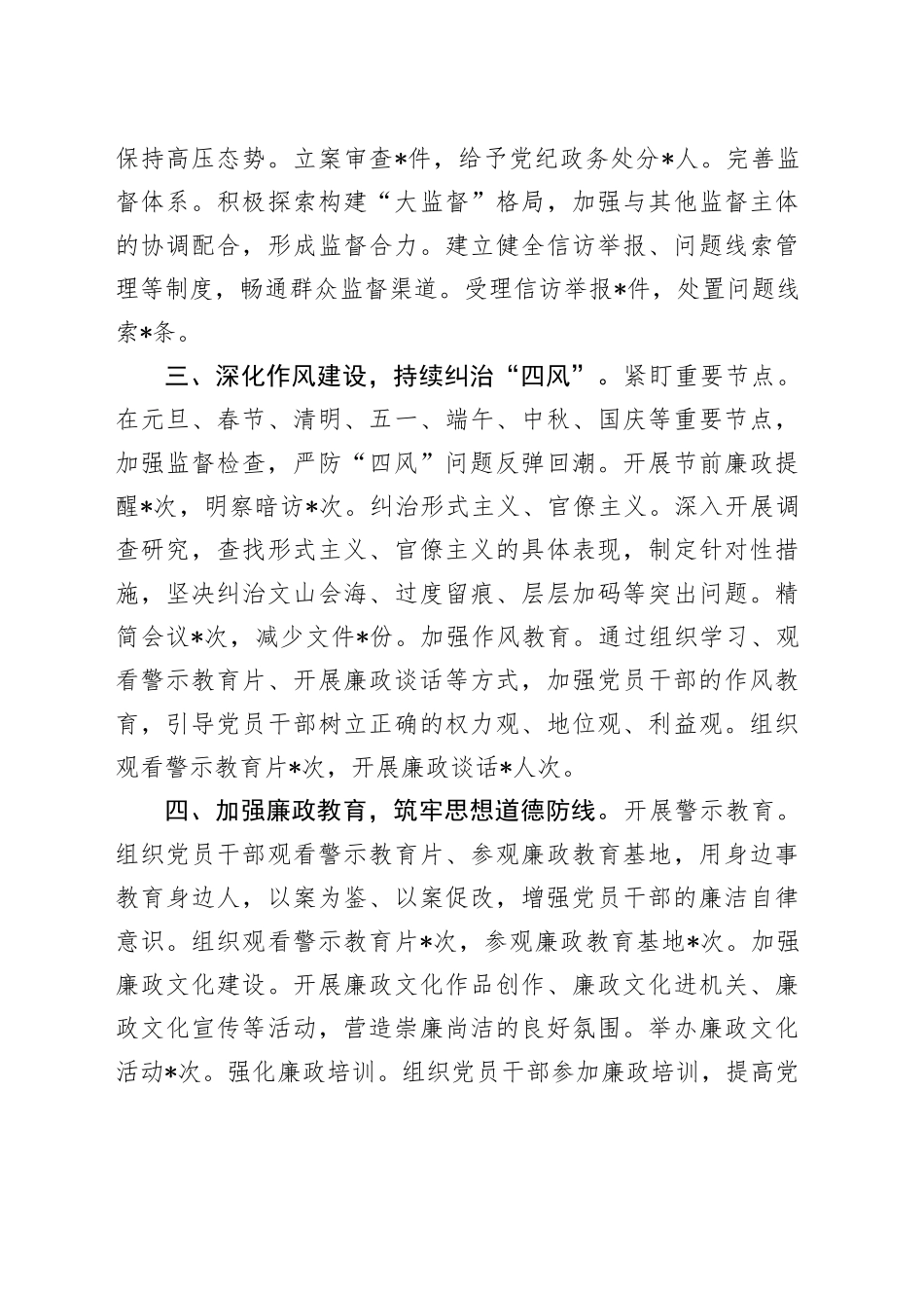 派驻纪检组长述职报告（个人总结）_第2页