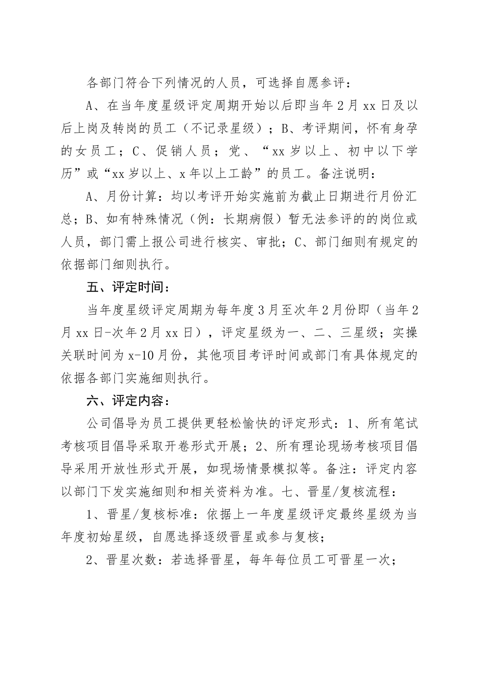 胖东来员工星级评定方案_第2页