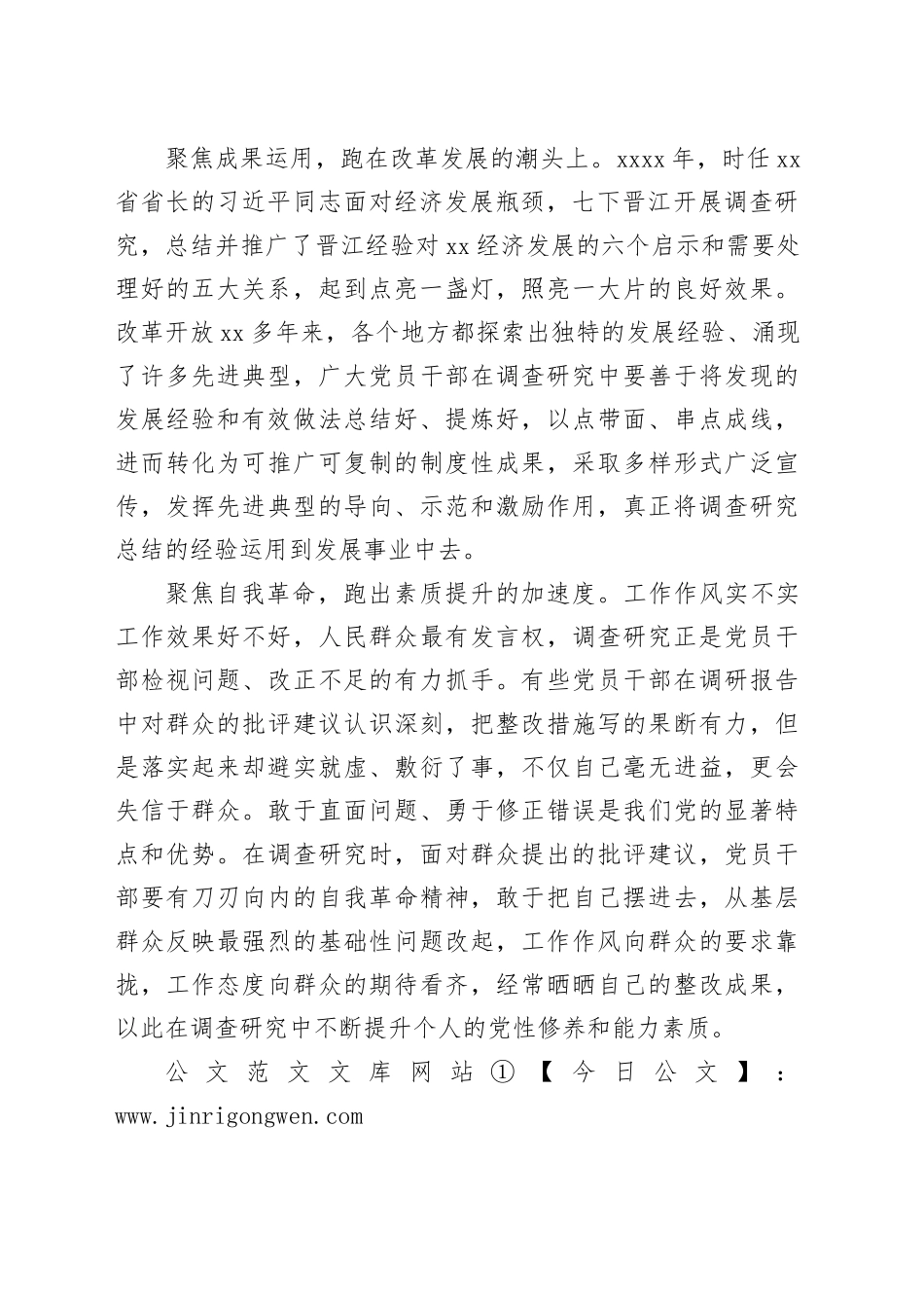 跑好四下基层的“后半程“_第2页