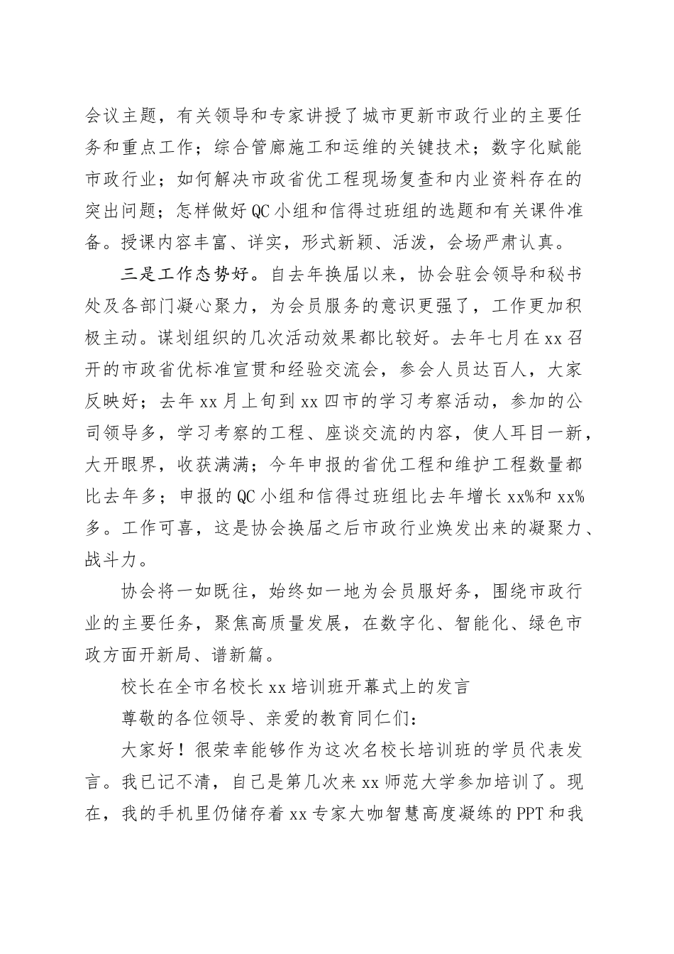 培训会主题讲话材料合集（3篇）_第2页