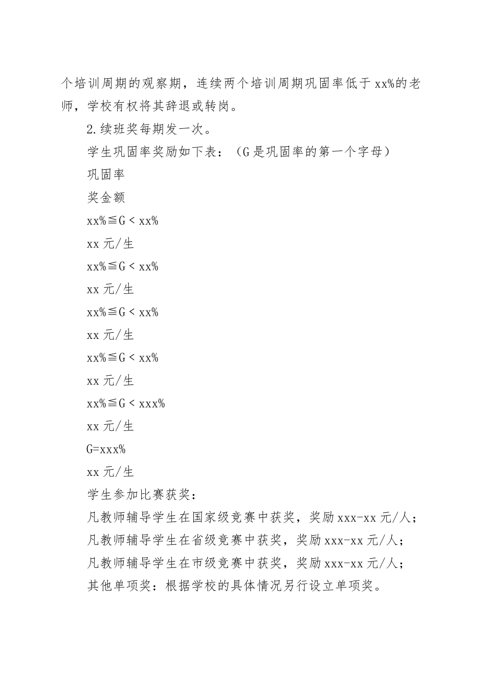 培训学校教师薪酬管理制度_第2页