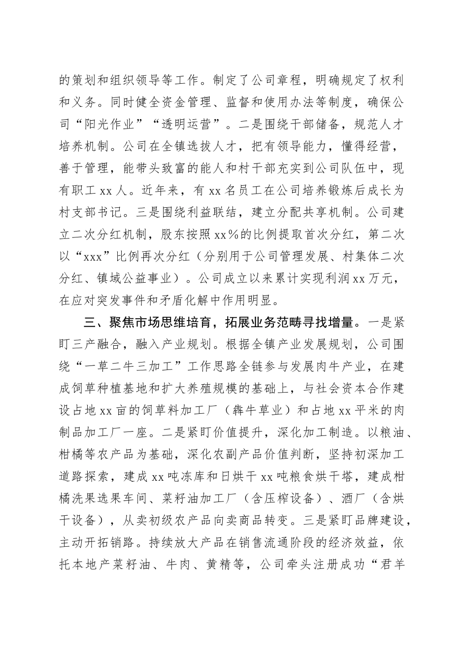 培训壮大乡镇街道集体经济经验材料_第2页