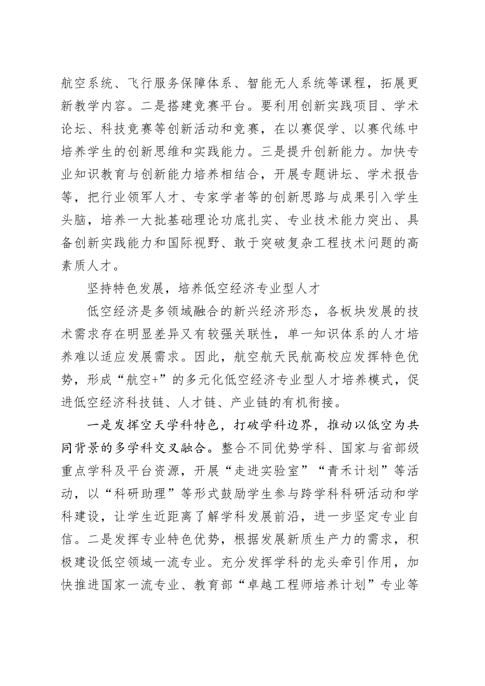 培养急需紧缺人才 助力低空经济高飞_第2页