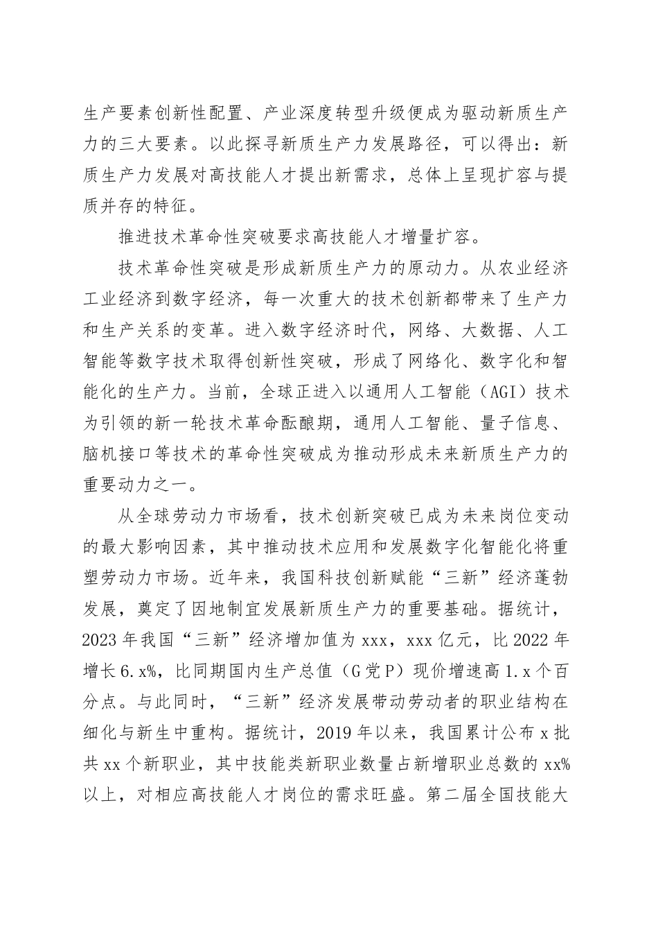 培养与新质生产力发展相适应的高技能人才_第2页