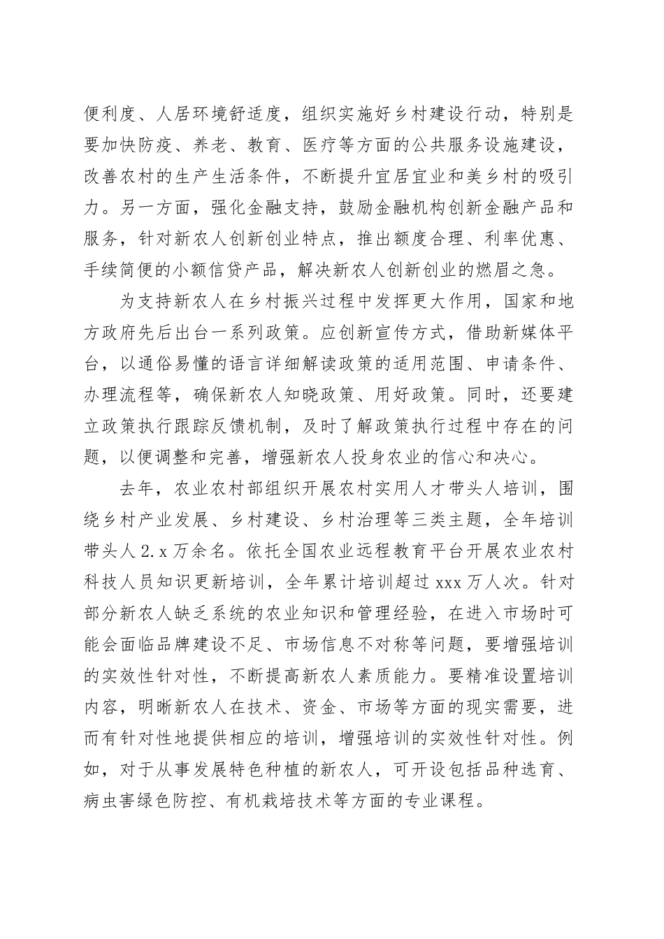 培育新农人，加快农业农村现代化_第2页