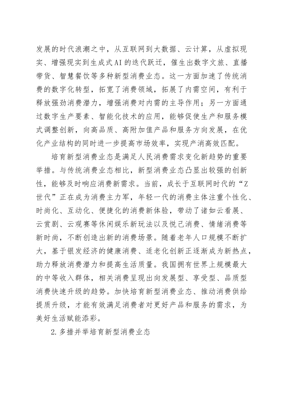 培育新型消费业态 点燃经济增长新引擎_第2页