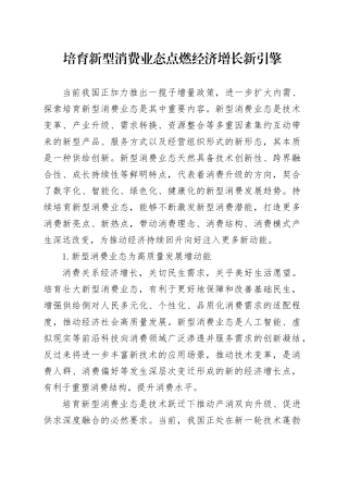 培育新型消费业态 点燃经济增长新引擎