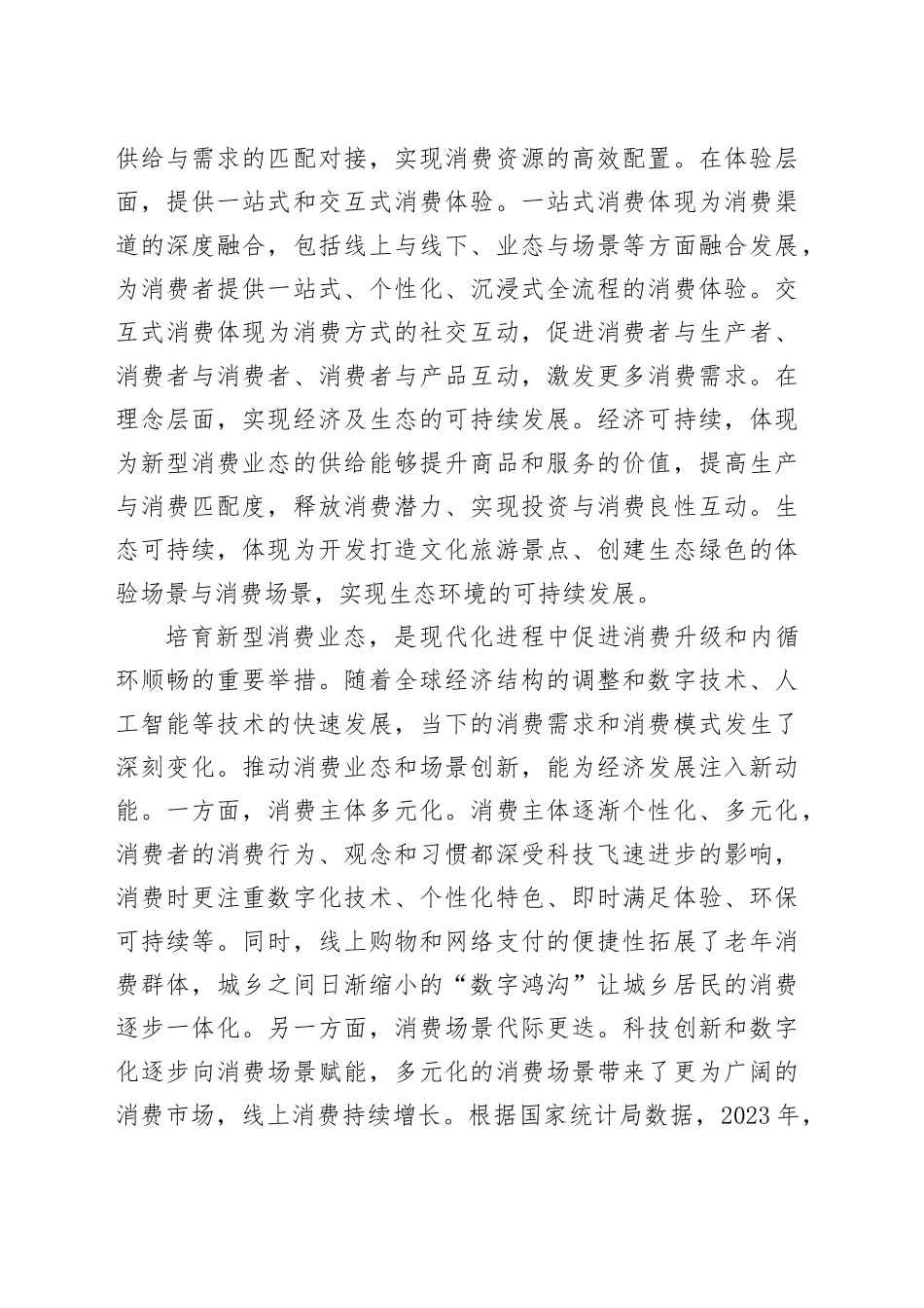 培育新型消费业态正当其时_第2页