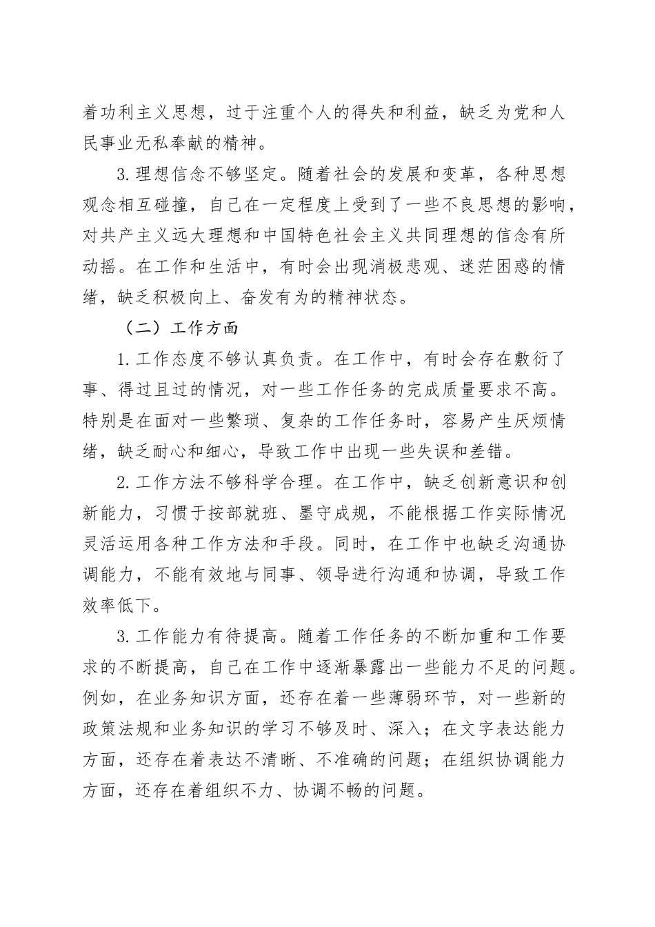 批评与自我批评组织生活会发言材料（3）_第2页