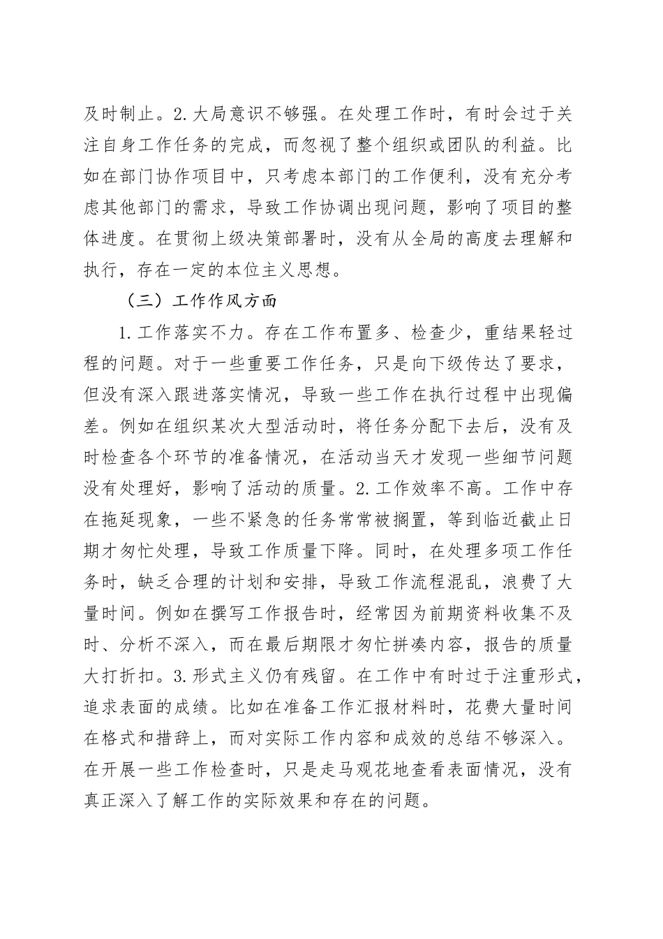 批评与自我批评组织生活会发言材料-2_第2页