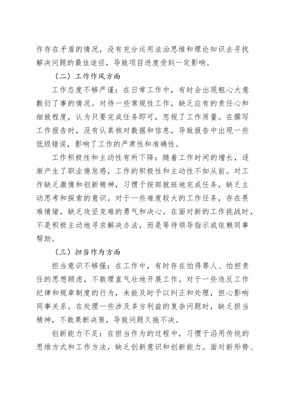 批评与自我批评组织生活会发言材料-3_第2页