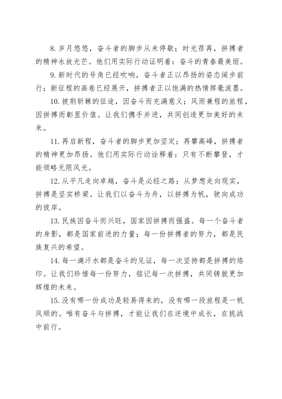 拼搏奋斗类过渡金句50例_第2页